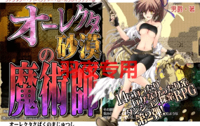 [热门RPG/新作/STEAM官中/无码] 穿越奥雷库塔沙漠 V1.01 [400M/度盘]